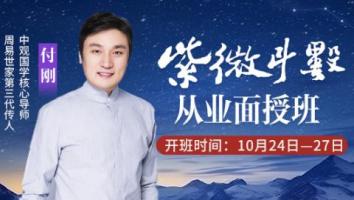 付刚—251期紫微斗数从业面授班（2025年7月）